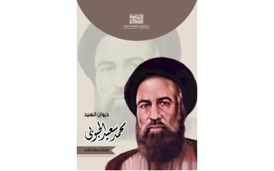 ديوان محمد سعيد الحبوبي - 10000 دينار